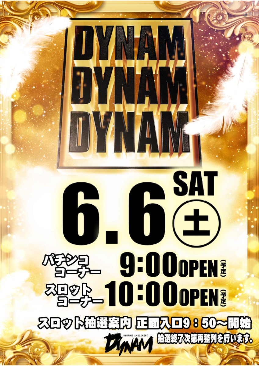 dynam_00307's tweet photo. 6月6日（土）は 
🗾🐾🗾🐾🗾🐾🗾🐾🗾🐾
💚ダイナム💚
💚ダイナム💚
💚ダイナム💚
スロットコーナー時差開店
🗾🐾🗾🐾🗾🐾🗾🐾🗾🐾

パチンココーナーは
⏰入場抽選8:40予定⏰

スロットコーナーは
⏰入場抽選9:40予定⏰

抽選時間が異なりますので、
ご注意ください⚠️

ご来店お待ちしてます😆

#ダイナム
#DDD
#ダイキチ