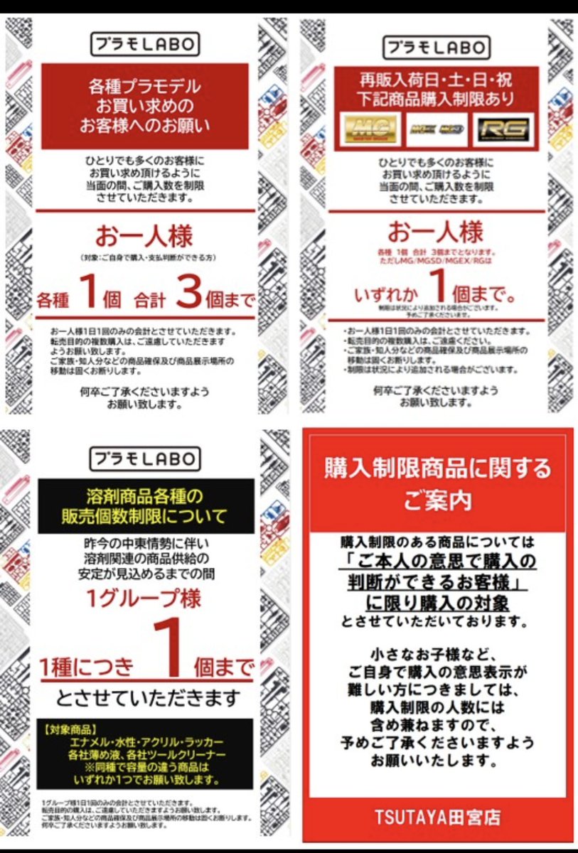 TSUTAYA_tamiya's tweet photo. プラモデル再販入荷しました！
ご来店お待ちしております！

～お願い～
商品の入荷▪️在庫に関するお問い合わせはお受けできません。
お電話でのお問合せもご遠慮くださいませ。
何卒ご理解のほどお願い申し上げます。

#徳島 #プラモLABO #TSUTAYA #TSUTAYA田宮店 #田宮ホビー https://t.co/yLKLHYRXig