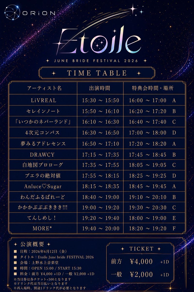 _info_Etoile's tweet photo. 💍✨フォロー＆引用RPキャンペーン✨💍

6/12(金)開催
【Etoile June bride FESTIVAL 2026】
開催を記念して、
抽選で3名様をイベントへご招待🎁

【応募方法】
① @_info_Etoile をフォロー
② この投稿を引用RP
③ 推しへの想いや6/12への意気込みを投稿✨
💫推しの好きなところ
💫推しとの思い出
💫楽しみにしている出演者

など何でもOK！
応募締切：6/10(水)23:59
あなたの推しへの想いをぜひ聞かせてください💐
当選者にはDMにてご連絡いたします📩

▼チケットはこちら
https://t.co/LljwV82mAW

#EtoileFES #アイドルライブ #フォローRTキャンペーン
