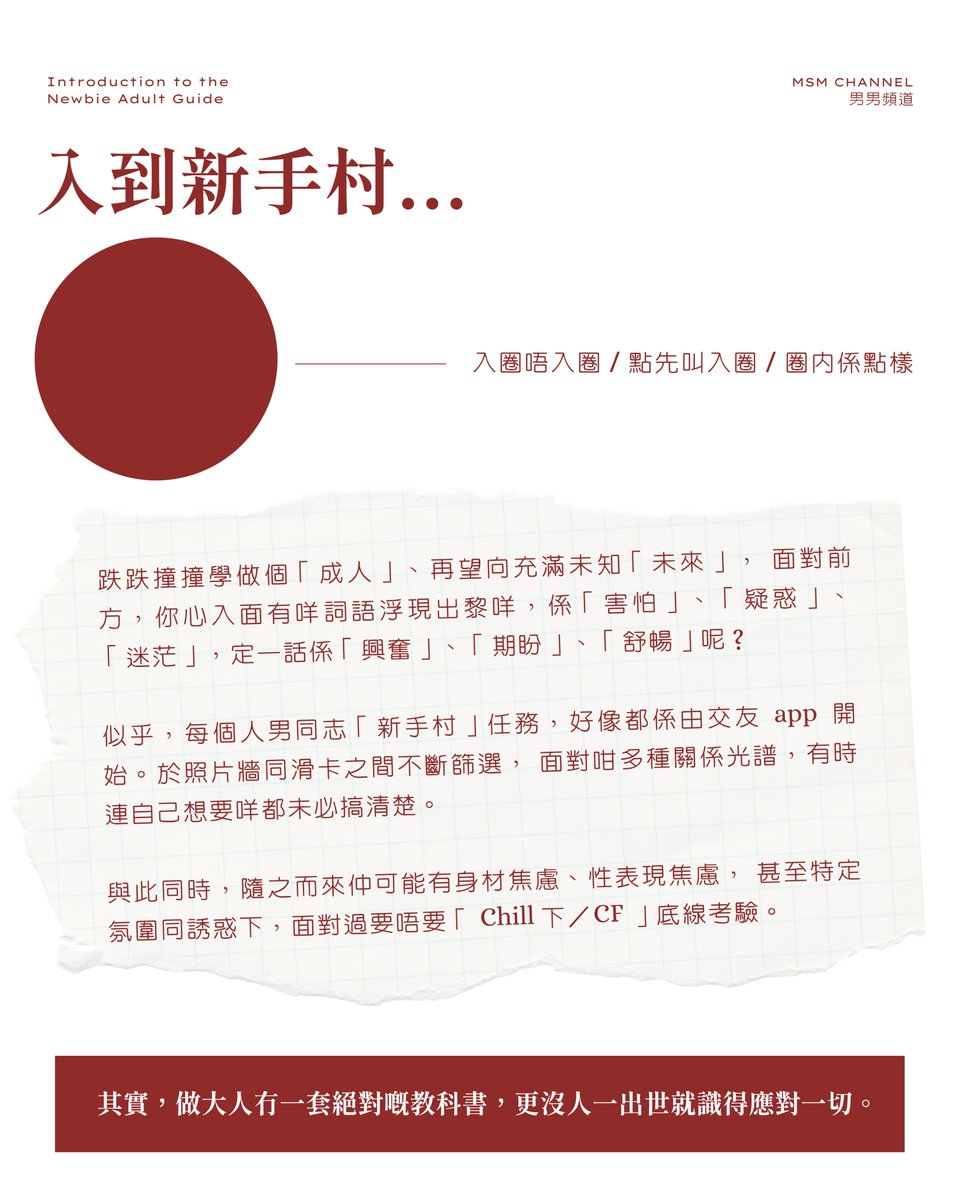 wwmsm852's tweet photo. 想識人難過搵工！身高體重、1/0/Side就好似份CV咁定義曬我全部，想簡單傾句計但一句NPNC就被人ghost埋...面對 LTR、SP到Chem fun唔同議題， 「初級大人」應該要點做？「初級大人訓練班」入面會同你一齊撕開標籤、外化問題

報名呢度 https://t.co/aqL3M31TaU https://t.co/ilTNfsYpAH