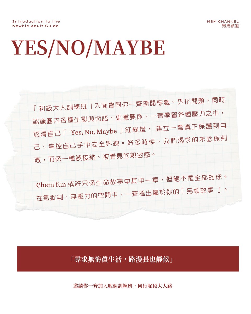 wwmsm852's tweet photo. 想識人難過搵工！身高體重、1/0/Side就好似份CV咁定義曬我全部，想簡單傾句計但一句NPNC就被人ghost埋...面對 LTR、SP到Chem fun唔同議題， 「初級大人」應該要點做？「初級大人訓練班」入面會同你一齊撕開標籤、外化問題

報名呢度 https://t.co/aqL3M31TaU https://t.co/ilTNfsYpAH