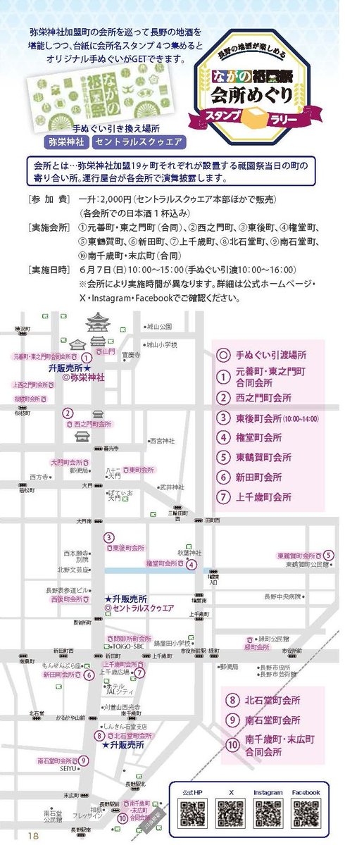 naganogion's tweet photo. いよいよあさって #6月7日 屋台巡行です!
当日の詳細は画像をご覧ください!
#ながの祇園祭 #長野市 #善光寺 #弥栄神社 #日本三大祇園祭 #夏祭 #悪疫退散 #家運弥栄 #夏のイベント #お先乗り #巡行ルート #イベント #スタンプラリー #セントラルスクゥエア #TOiGO #長野の地酒 https://t.co/LY6Pc2VzCO