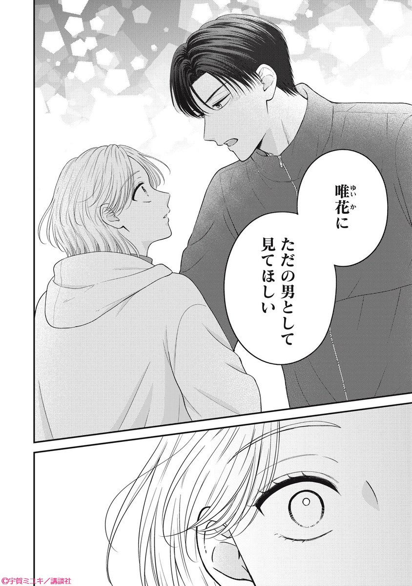 comic_tint's tweet photo. 🍶comic tint vol.98 本日配信💖
『#こんな恋には酔うしかない』第1話がスタート✨ 

佐渡島の酒蔵で働く唯花は、蔵元・大地に憧れを抱いていた💗
若手杜氏の大地を崇める唯花だが、ある日大地に「ただの男として見てほしい」と言われて…？

#宇賀ミユキ @miyurinko1500
https://t.co/4B8SoIuTyo https://t.co/WVLgMA5L8x