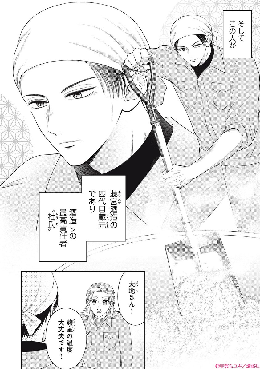comic_tint's tweet photo. 🍶comic tint vol.98 本日配信💖
『#こんな恋には酔うしかない』第1話がスタート✨ 

佐渡島の酒蔵で働く唯花は、蔵元・大地に憧れを抱いていた💗
若手杜氏の大地を崇める唯花だが、ある日大地に「ただの男として見てほしい」と言われて…？

#宇賀ミユキ @miyurinko1500
https://t.co/4B8SoIuTyo https://t.co/WVLgMA5L8x
