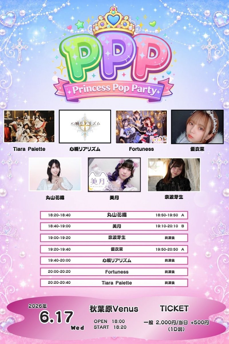_Fortuness's tweet photo. 🍀 #Fortuness 出演、タイテ情報 🍀
6/17(水) @ 秋葉原Venus
PPP～Princess Pop Party～
OPEN 18:00｜START 18:20

一般 2000円/当日 +500円(+d代)
https://t.co/J9E5wUBXgP

すでにチケ発しているため情報解禁した本日中のご予約で早割り特典あり🉐
https://t.co/TH6KjAp27e

🎁お目当て特典 Fortuneルーレット1回
https://t.co/VNlhqLz0Cm

出番 20:00〜20:20
終演後物販 21:00〜22:00

ねお、あーりん、かひあ
EASTでの出演。