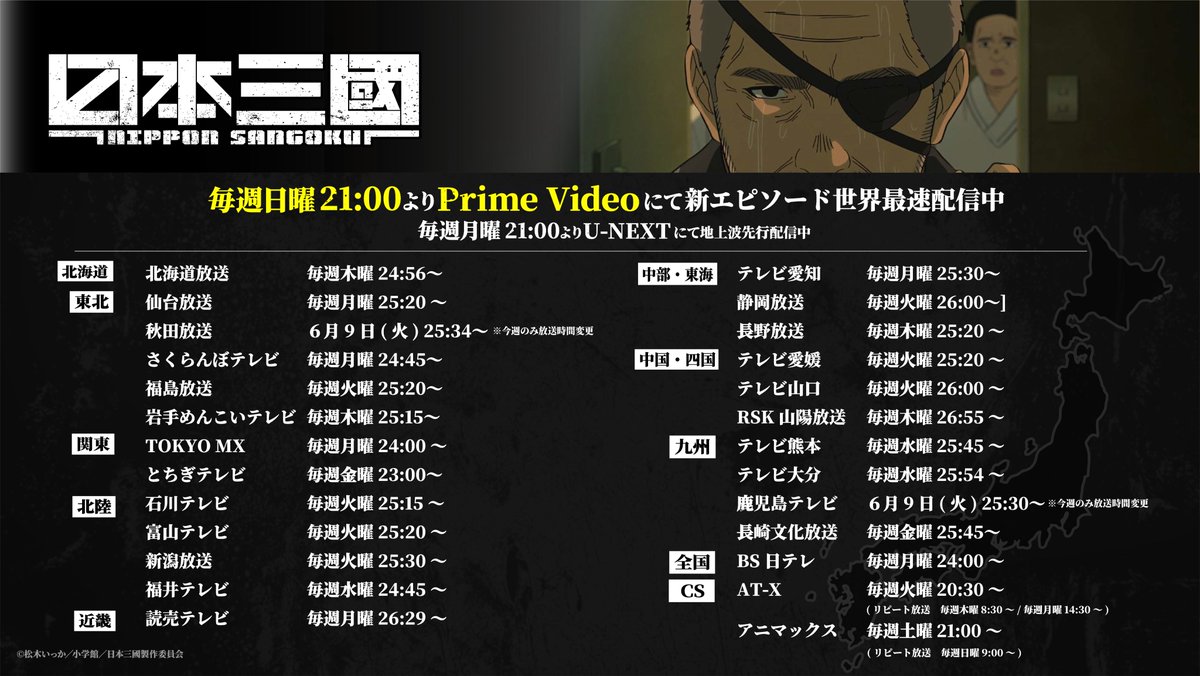 sangoku_PR's tweet photo. /／
⠀ TVアニメ『#日本三國』
⠀来週の放送情報📺⚡
\＼
⠀
お楽しみに！
⠀
■配信
Prime Video｜毎週日曜21:00より
U-NEXT｜毎週月曜21:00より https://t.co/u8NgzqrSpd