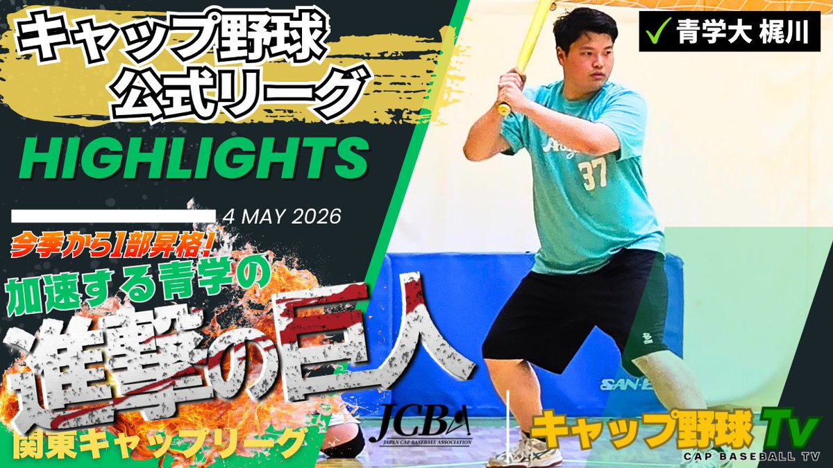キャップ野球TV tweet media