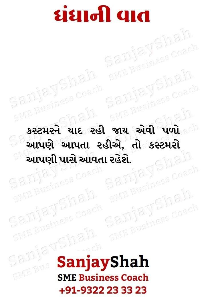 GujBizGuide's tweet photo. અમે વિકાસશીલ SME ધંધાઓને નેક્ષ્ટ લેવલ પર લઇ જવા માટે કસ્ટમાઇઝ્ડ બિઝનેસ કોચિંગ પૂરું પાડીએ છીએ.

અમારા કામ સંબંધિત બંધી લિન્ક્સ માટે અહીં ક્લિક કરો…
https://t.co/ftvqV2fCkO

#business #tips #quotes #success #gujarati #ગુજરાત #બિઝનેસ #ધંધો #મોટિવેશન 
#coaching #SME https://t.co/Upy9YOyqKz