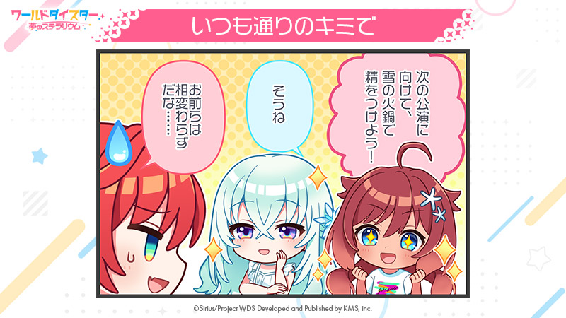 wds_game's tweet photo. 📚1コマ漫画📚

#ユメステひと幕 を公開です✨

だって美味しいから
#王雪 #リリヤ・クルトベイ #与那国緋花里 の日常を描いたひと幕です😊

第257話「いつも通りのキミで」

#ユメステ #ワーダイ  #ワールドダイスター https://t.co/dWIImuH6jj