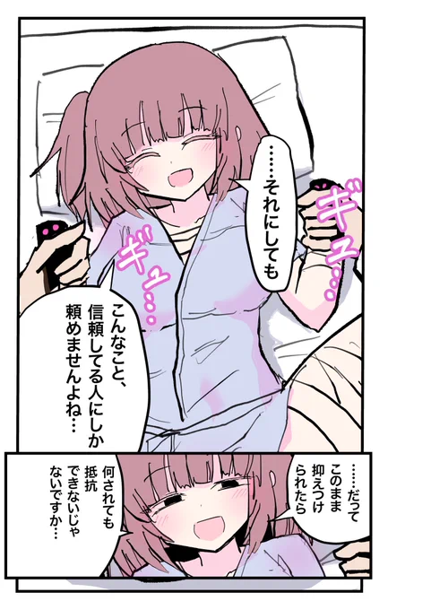 欠損少女、両手を握ってもらう。 