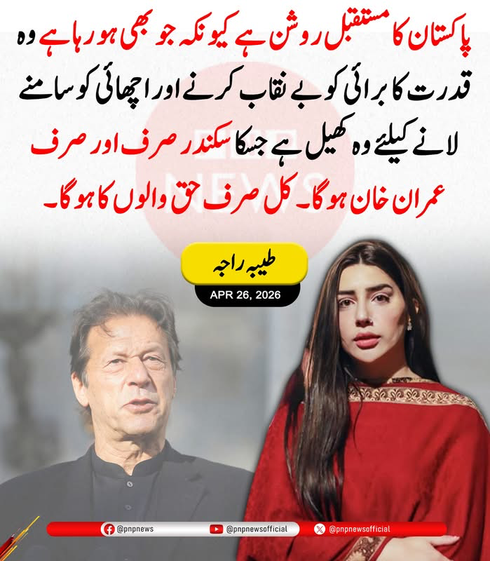 NiniYmz's tweet photo. ہیرو اور لیڈر صرف عمران احمد خان نیازی https://t.co/ABCiwPCulY