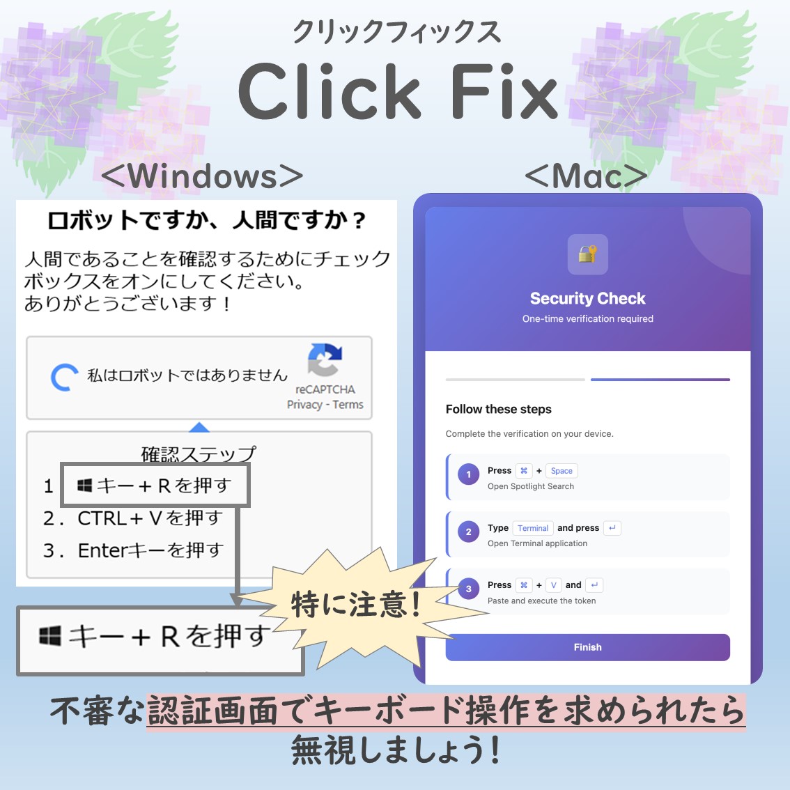 サイバー犯罪対策課】 ブラウザ上で特定のショートカットキー等の実行