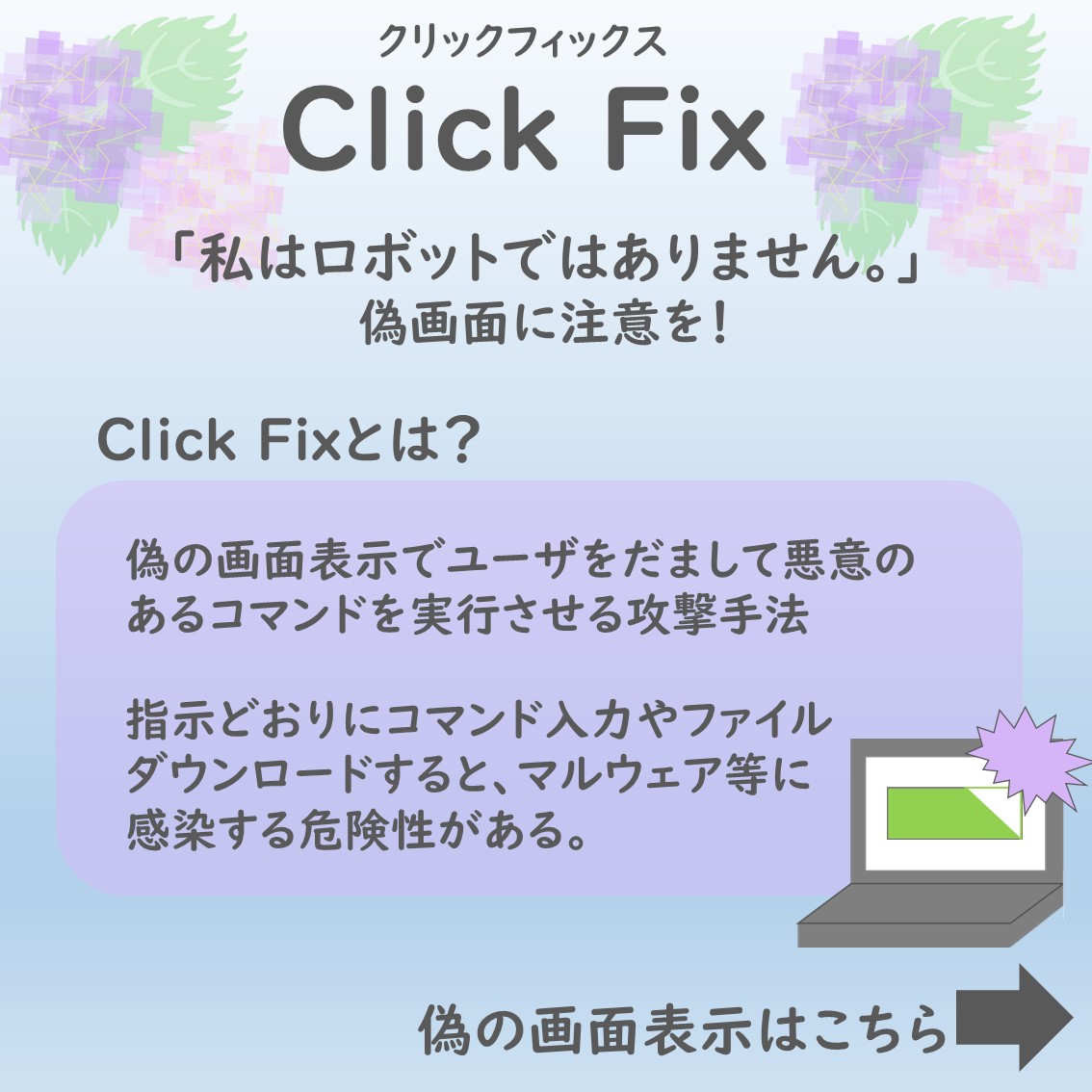 サイバー犯罪対策課】 ブラウザ上で特定のショートカットキー等の実行