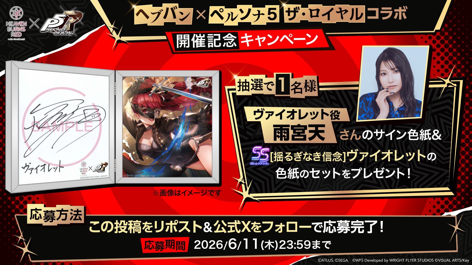 ヘブンバーンズレッド公式 on X: 