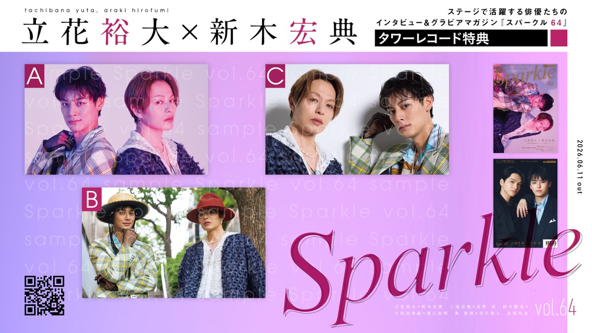 Sparkle_stage's tweet photo. ＼特典画像公開！／

2026年6月11日発売
『#Sparkle64』

立花裕大@yuta_tachibana_
新木宏典@araki_hiro0614 

三浦宏規@hirokimiura0324
高野 洸@AKIRAT_official

鈴木勝吾@Shogo_Suzuki_
久保田秀敏@kubotahidetoshi
泰江和明@kazuaki_yasue

高橋怜也@RyoyaTakahashi_

☟詳細はリプをチェック🔗 https://t.co/TZnQaoHLri