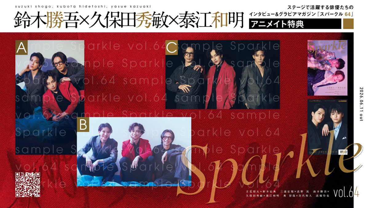 Sparkle_stage's tweet photo. ＼特典画像公開！／

2026年6月11日発売
『#Sparkle64』

立花裕大@yuta_tachibana_
新木宏典@araki_hiro0614 

三浦宏規@hirokimiura0324
高野 洸@AKIRAT_official

鈴木勝吾@Shogo_Suzuki_
久保田秀敏@kubotahidetoshi
泰江和明@kazuaki_yasue

高橋怜也@RyoyaTakahashi_

☟詳細はリプをチェック🔗 https://t.co/TZnQaoHLri