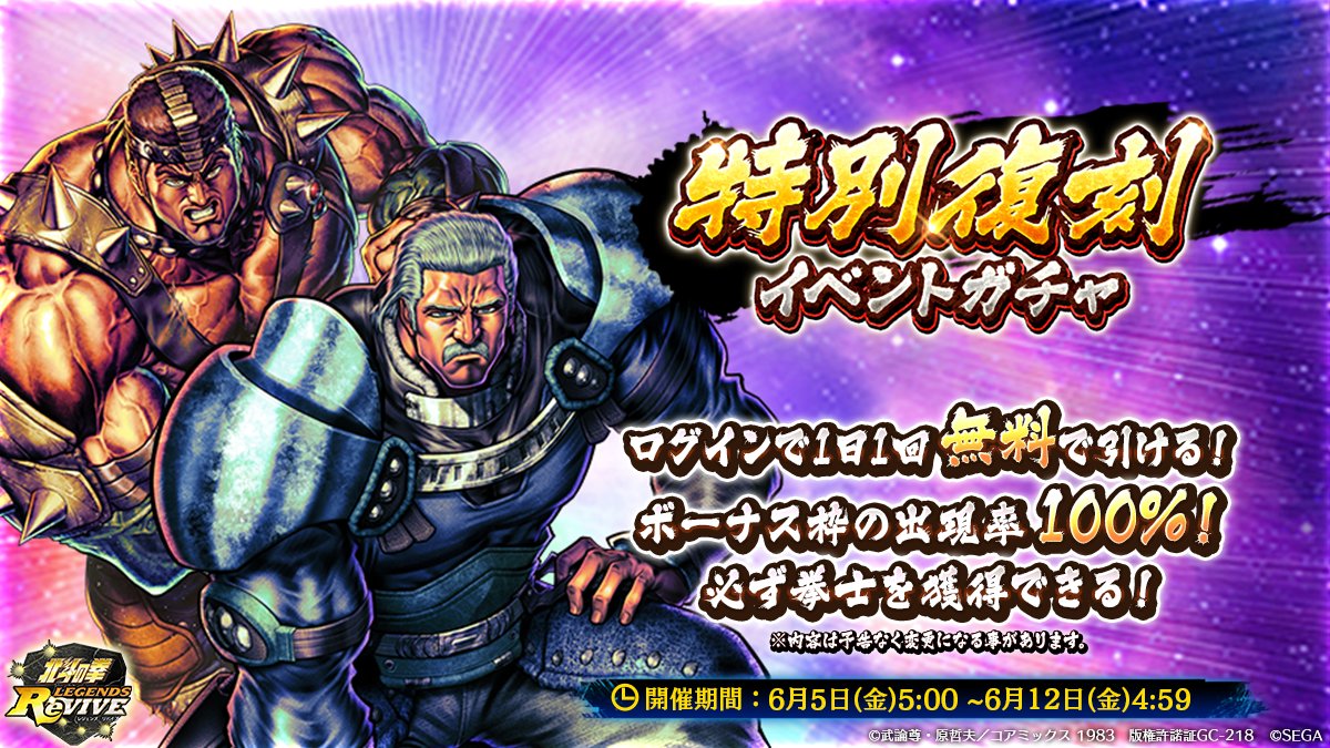 北斗の拳 LEGENDS ReVIVE【公式】好評配信中！ (@hokuto_revive