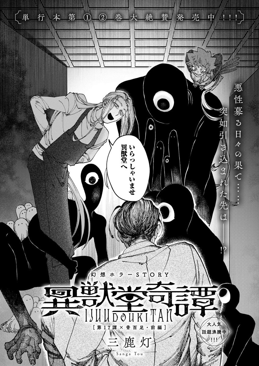sangatou4444's tweet photo. ▼続きはリンクから無料で読めます！▼ 
三鹿灯『異獣堂奇譚』| COMIC MeDu(コミックめづ) #異獣堂奇譚 #COMICMeDu #漫画が読めるハッシュタグ https://t.co/IhDOpaldk3 https://t.co/Z8734PDNZ3
