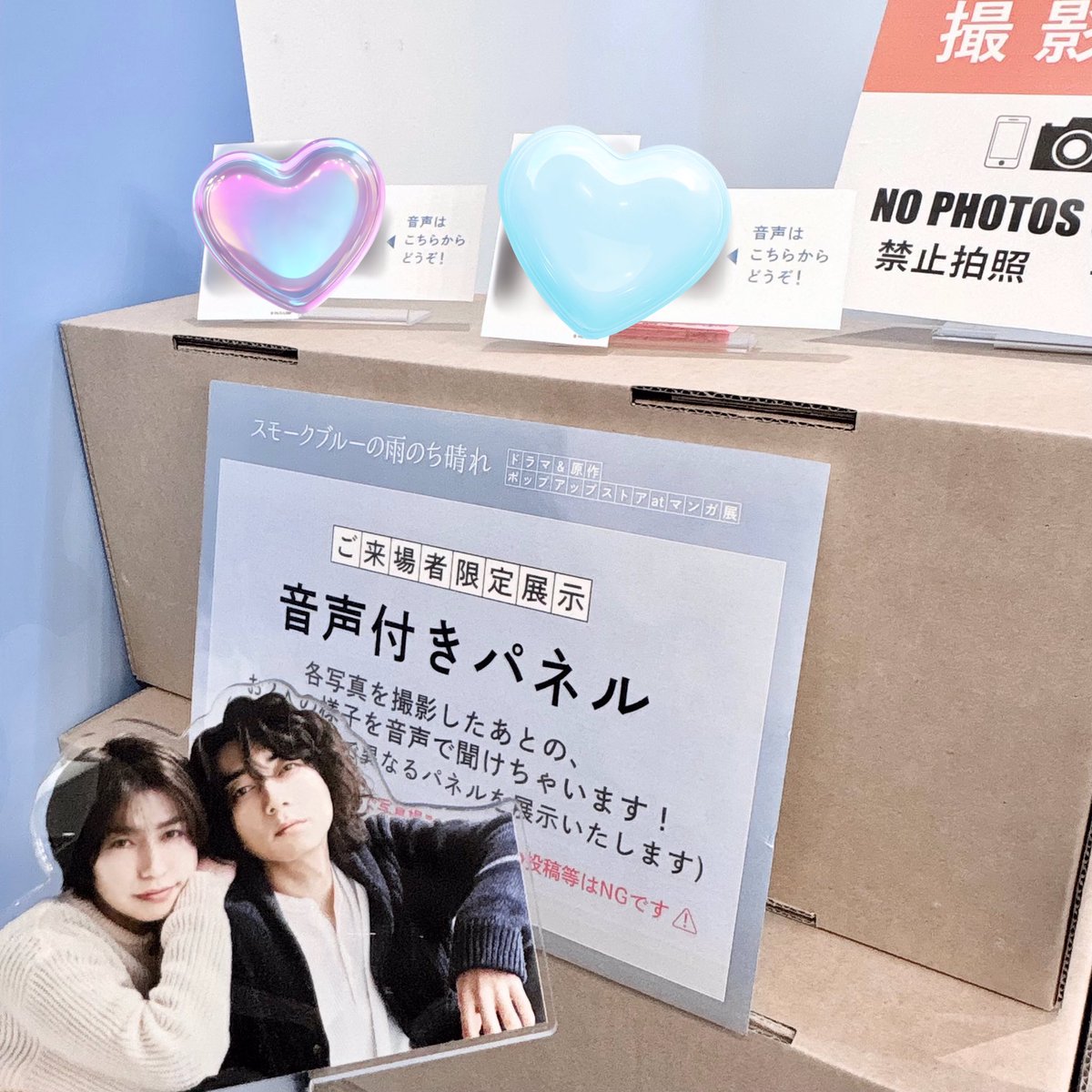 🚬「#スモークブルーの雨のち晴れ」ドラマ＆原作 ポップアップストア