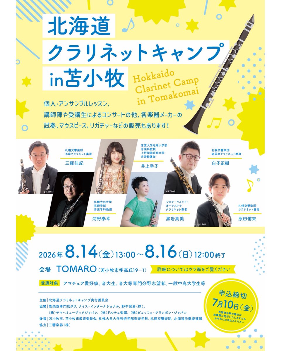 mamisienacl's tweet photo. 北海道クラリネットキャンプin苫小牧続報！！
只今17名の方から申し込みがあります
中学生3名、高校生5名、大学生1名、一般8名
残り13名です✨️

それから！
もうそろそろ《第5回若き演奏家の為の音楽コンクール》に向けてフライヤー作成に入ります

今年は11月22日㈰と23日㈷㈪に開催します。 https://t.co/eLDzxo14JS