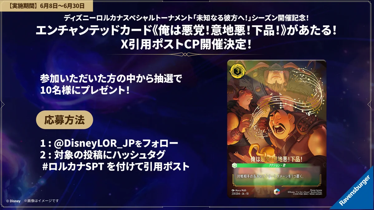 ディズニーロルカナ【公式】 on X: 
