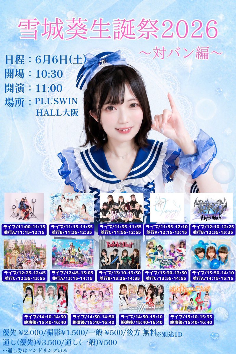 SquallLine_OA's tweet photo. 6/6(土)はライブ3回し！
この日は全てのイベントで推し写メ&amp;
3回しした方は夜のライブで囲みチェキ🎁
朝から晩までSquall Lineと過ごしてください🙌
⚠️当日きゃん不在ですが、私物サイン券はきゃんへも使用可能です🙆‍♀️ https://t.co/bEKhugHxU8