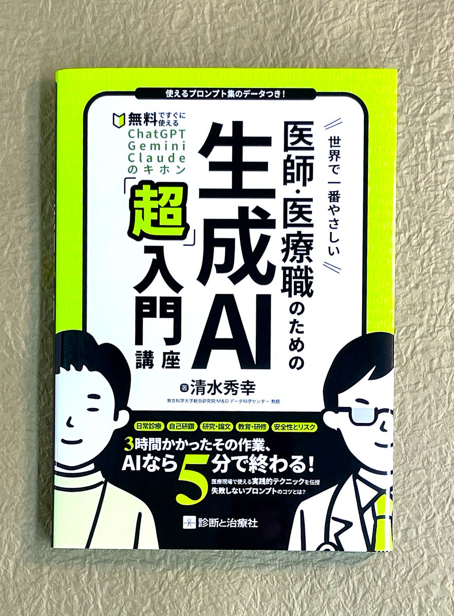診断と治療社 診断と治療編集室 (@shindanmagazine) / Posts / X