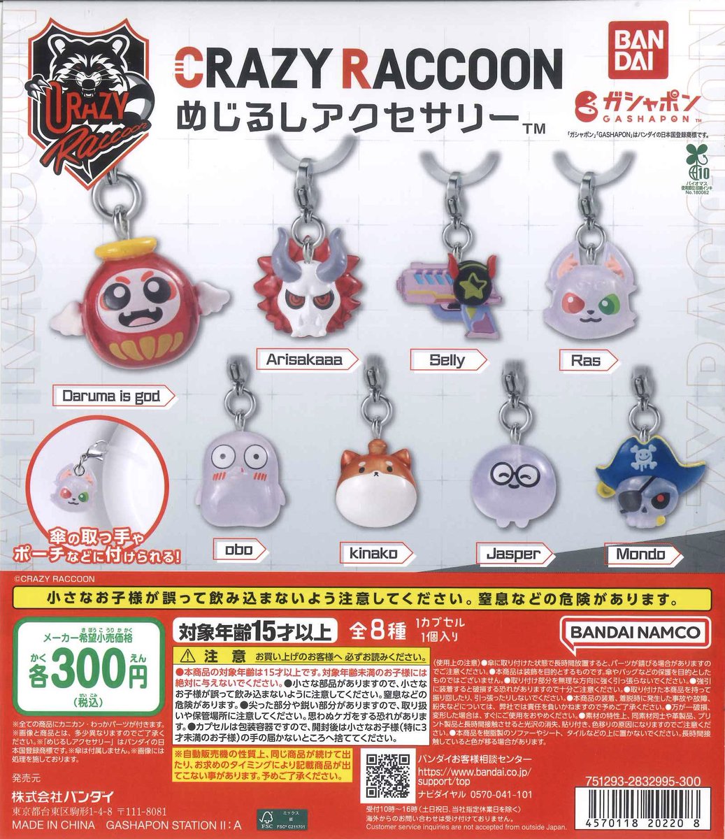 【エルフ・モール公式アカウント07 出品】BoA グッズ まとめ売り 🌈新商品入荷速報📣✨ 📍CRAZY RACCOON めじるしアクセサリー 人気商品