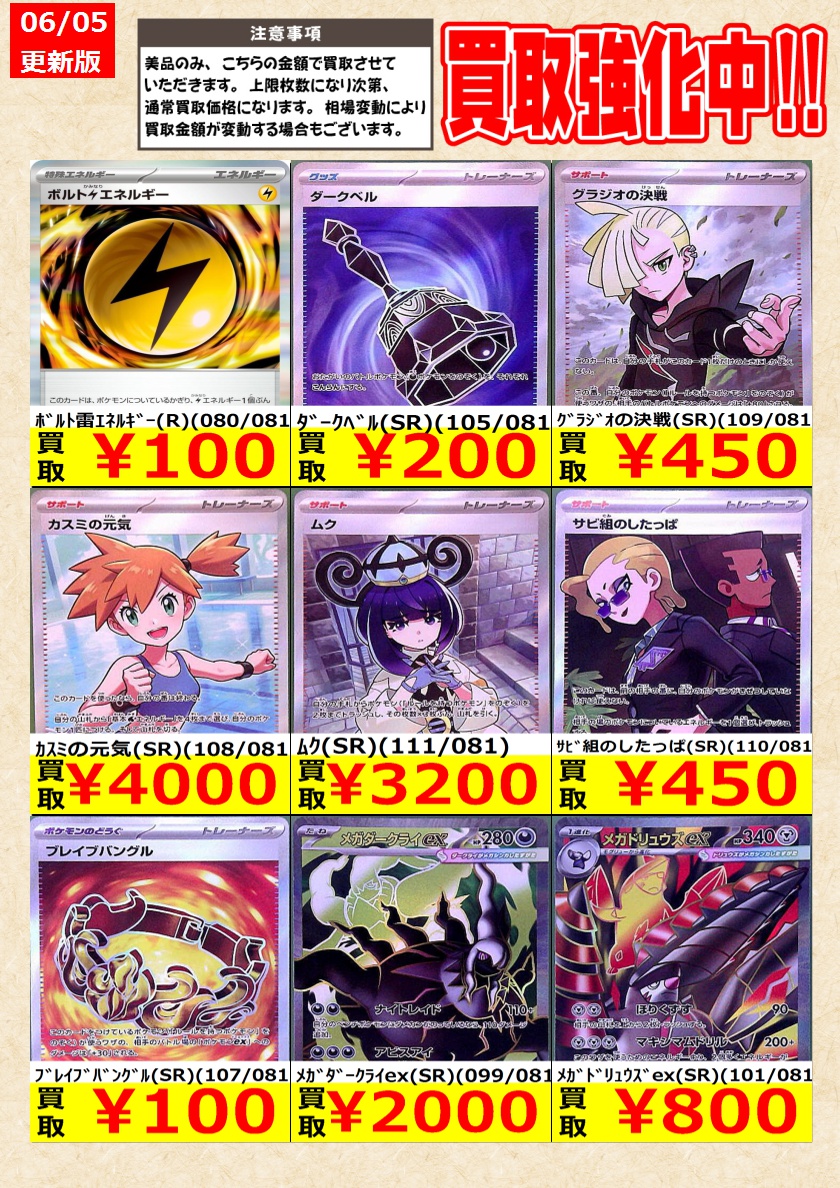 ポケモンカードゲーム】高価買取中！ 告知時点での金額で美品のみが