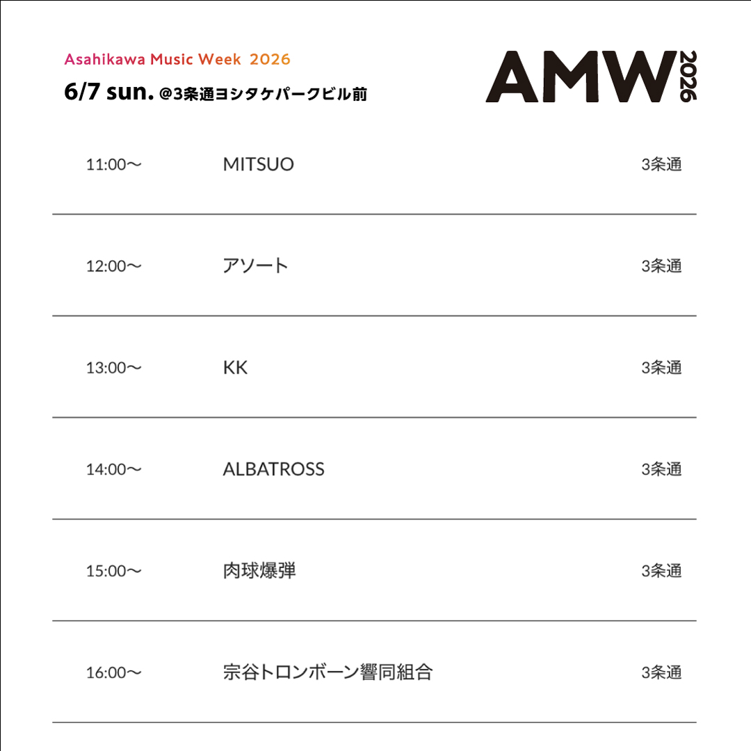 a_musicweek's tweet photo. 旭川を音楽で彩る『旭川ミュージックウィーク』6/7(日)スタート🎵

【7日の会場】
▶︎JR旭川駅北広場
▶︎1条通A.S.H.前
▶︎3条通ヨシタケパークビル前

各エリア11時〜演奏開始！
多彩な演奏をお楽しみください✨

詳細・出演者👇 
https://t.co/uO87witXKG

#旭川ミュージックウィーク #AMW2026 https://t.co/ctS1VN8wVX