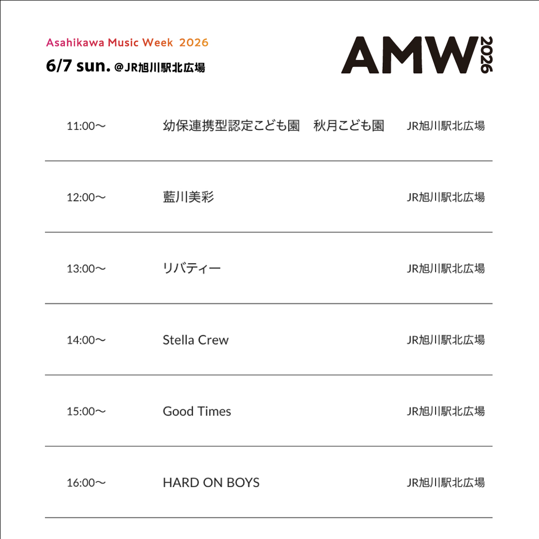 a_musicweek's tweet photo. 旭川を音楽で彩る『旭川ミュージックウィーク』6/7(日)スタート🎵

【7日の会場】
▶︎JR旭川駅北広場
▶︎1条通A.S.H.前
▶︎3条通ヨシタケパークビル前

各エリア11時〜演奏開始！
多彩な演奏をお楽しみください✨

詳細・出演者👇 
https://t.co/uO87witXKG

#旭川ミュージックウィーク #AMW2026 https://t.co/ctS1VN8wVX