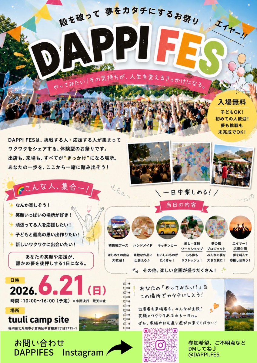 Iko_sumo's tweet photo. 《北九州のイベント 👀》

📣6/21開催！
北九州市小倉南区のキャンプ場「tuuli camp site」で #DAPPIFES 開催✨
キッチンカー🍔
ハンドメイド🧸
占い🔮
癒しブース💆
おえかきコーナー🎨
「挑戦したい人」を応援する特別なマルシェです🌿
家族でも、おひとりでも楽しめます🙌
@dappi.fes
@tuuli_campsite

👇 詳しくはこちら 👀
https://t.co/RuqTs6of17

#DAPPI FES #みんなでつくる 
#行こう住もう #北九州 #行こう住もう北九州
#北九州掲示板 #相互リンク