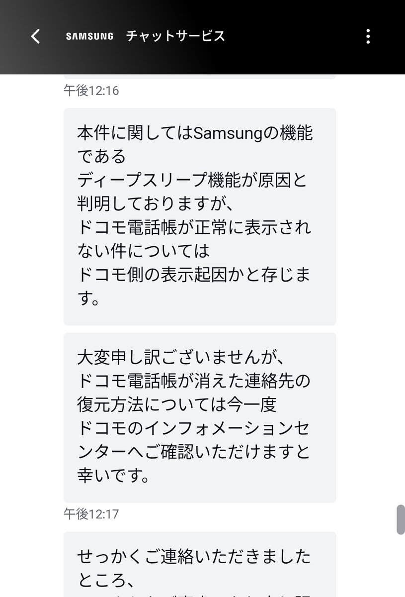 comb_san_deco's tweet photo. ちなみに、Samsung側とのチャットのやり取りはこんな感じよ。
ドコモはドコモで｢Samsung側が～～｣って言っているし。
なんというか……ねぇ……(白目)
#Samsung
#ドコモ https://t.co/E3hkE5KcPk