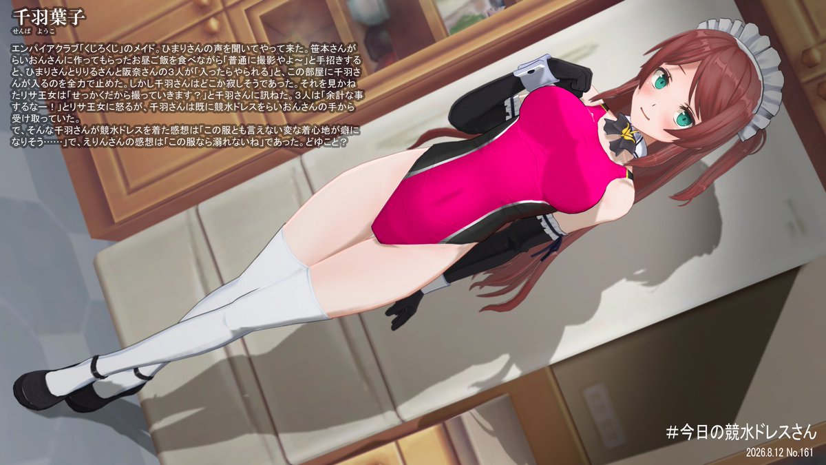 nameless322ysfs's tweet photo. #cm3d2 #今日の競水ドレスさん
No.161 千羽葉子（せんば　ようこ） https://t.co/iG4W0cIsYC