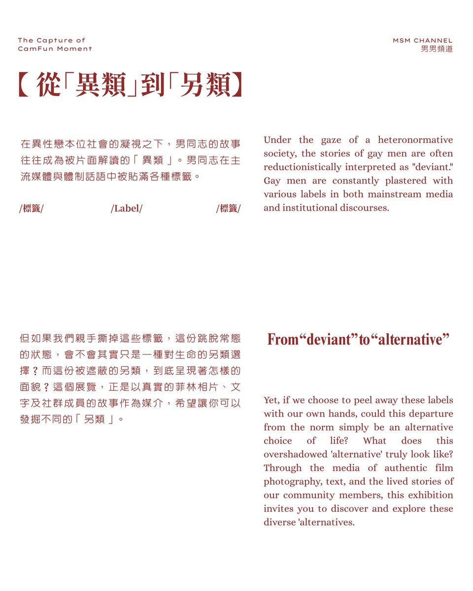 wwmsm852's tweet photo. 在主流都市凝視下，男同志常被簡化為「異類」。但若親手撕掉標籤，物質使用(Chem fun)從來不只是單純的「毒品問題」，背後其實交織著隱形壓迫與獨一無二的生命故事。

男男頻道展開 “CamFun” 菲林相機敘事計劃，將渴望與壓抑，轉化為另類日常的真實記錄。不談審判，只談顯影。 https://t.co/gUIZ7SjyPl