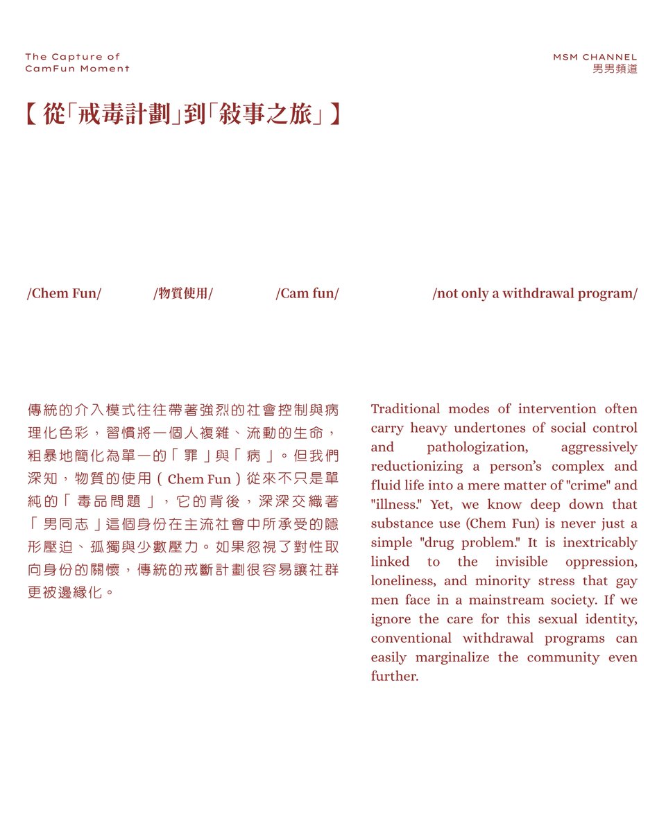 wwmsm852's tweet photo. 在主流都市凝視下，男同志常被簡化為「異類」。但若親手撕掉標籤，物質使用(Chem fun)從來不只是單純的「毒品問題」，背後其實交織著隱形壓迫與獨一無二的生命故事。

男男頻道展開 “CamFun” 菲林相機敘事計劃，將渴望與壓抑，轉化為另類日常的真實記錄。不談審判，只談顯影。 https://t.co/gUIZ7SjyPl