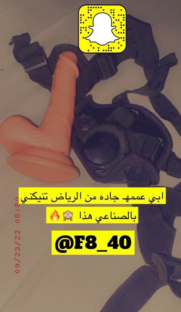 f8_40's tweet photo. العمه اللي تبي تنيكني يالصناعي اللي بالصورة تسوي لايك .. الرياض 🔥🙈

 #معصيتي_رحتي
#ليز https://t.co/jw6NJTTwWc