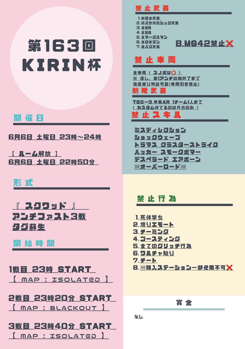 kirin_cup's tweet photo. 【 お知らせ ＆ #拡散希望 】

第163回 #KIRIN杯 の
エントリー開始致します🙇‍♀️

スクワッド久しぶり開催致します✋
4人分のIGNリプにお願いします🙇‍♀️

固定枠1～3番あり
※固定枠随時募集中DMまで

⚠️制限武器⚠️
TEC9.単発AR 1チーム1人まで
( 1人が同時所持も❌)

専用パラレルはDMまで
MG42禁止 https://t.co/GrKErqXJQ5