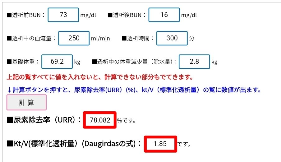 ogoshfmi's tweet photo. 月頭の透析前後採血結果をもとに透析効率を自主計算してみました(^^)
BUN除去率＝78%
Kt/V＝1.85←基準1.4以上
5時間透析にしてから体調が良いです。その証拠にここ2年間で入院していませんから。今年も入院なしで過ごしたいものです(^^)
#グルグルの日
#月頭前後採血
#透析効率
#自主計算 https://t.co/UmVmX5rR0F