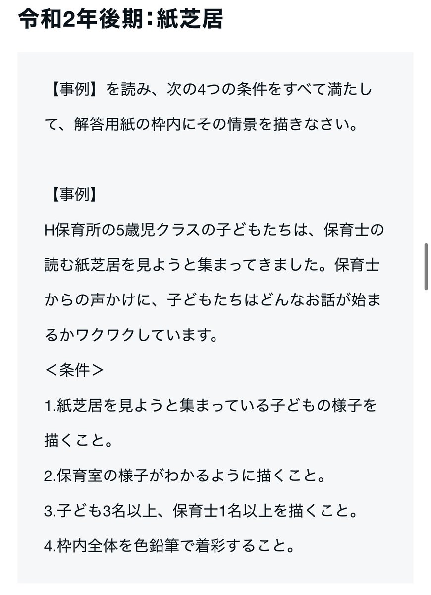 hyuga819's tweet photo. はい🫨
#保育士試験 #造形 https://t.co/FJ2wsEy6LW