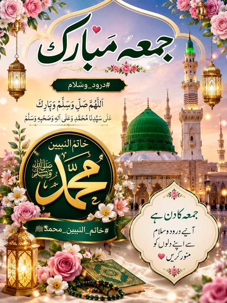 Zo__077's tweet photo. ﷽
السلام علیکم ورحمتہ الله وبرکاتہ
#خاتم_النبیین_محمدﷺ
⁧#درود_وسلام⁩

 دعا ھے کہ رب کائنات آپ کو وہ سب عطا کرے جوآپ کی دعاہے
اور وہ بھی جودل میں چُھپی خواہشات ہیں الله کریم آپ کی
نیند کو فرحت جاگنےکو برکت اوردعاؤں کو قبولیت عطا فرمائے،آمین یا رب العالمین
سحر مو پخیر 🧡 https://t.co/VkaBinBIgB