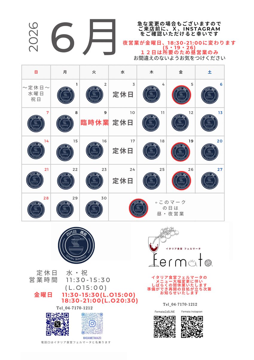 4daimetakazo's tweet photo. 5日(金)昼・夜営業

11:30-15:30(L.O15:00)
18:30-21:00(L.O20:30)

本日より金曜日が夜営業となっております♪夜は特にまったりが多めなので初日の今日はどうなるかなぁとドキドキしてお待ちしております！

お昼もしっかり準備してお待ちしております☆

限定和え玉
"トマトソース"
あります！！ https://t.co/BJaDlk1c8D