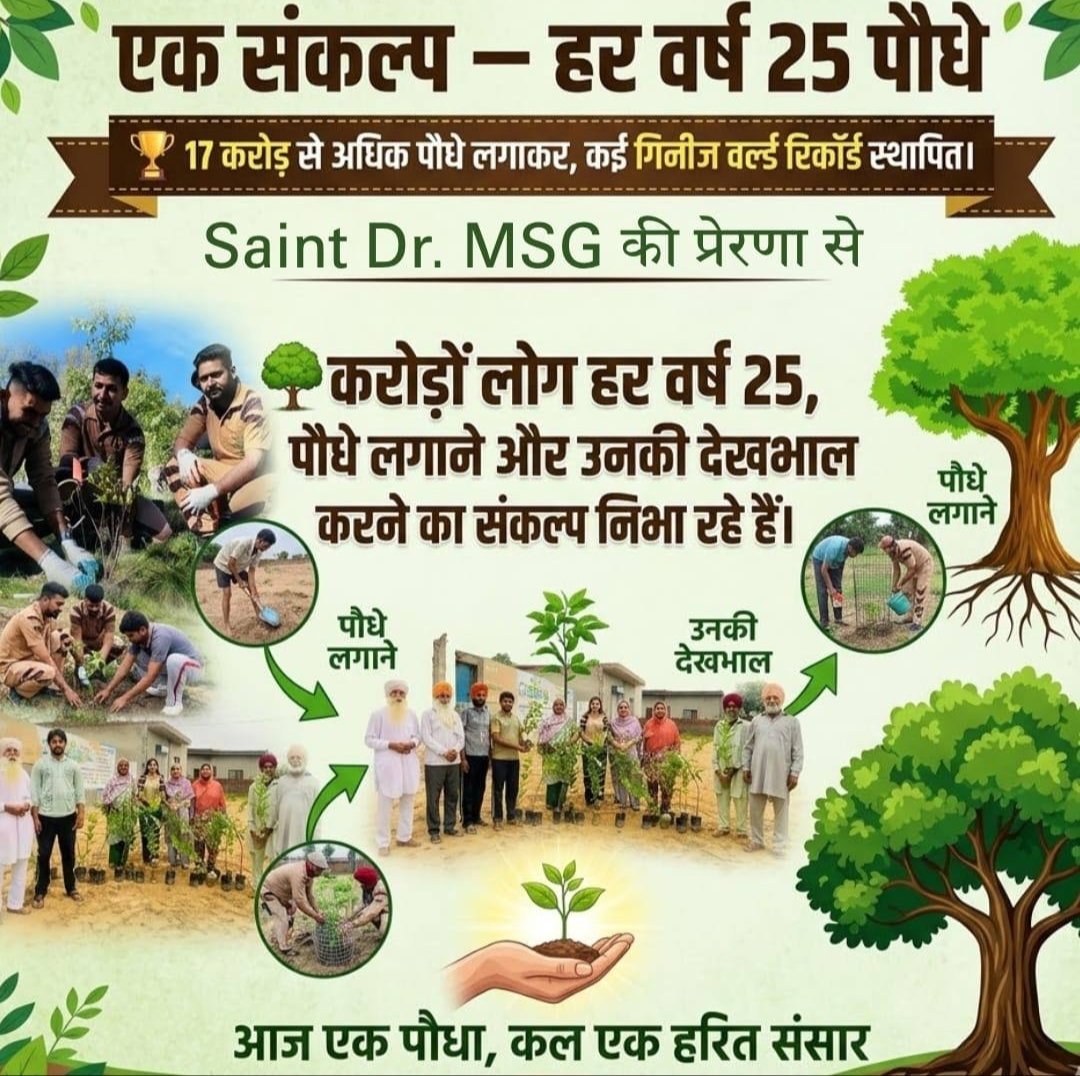 Ramprasad5965's tweet photo. आइए, धरती के ज़िम्मेदार रखवाले बनें। Saint Gurmeet Ram Rahim ji से प्रेरित होकर, डेरा सच्चा सौदा के सेवादार प्रकृति की देखभाल के लिए सफाई अभियान,पौधारोपण कर प्लास्टिक का प्रयोग न कर पर्यावरण संरक्षण के कार्य में लगेहैं। #WorldEnvironmentDay #WorldEnvironmentDay2026 https://t.co/zgJWDMJgAw