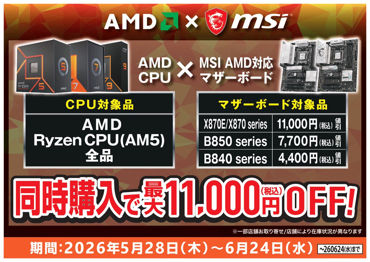 自作パーツ 値引きキャンペーン実施中！！ 対象CPU と 対象