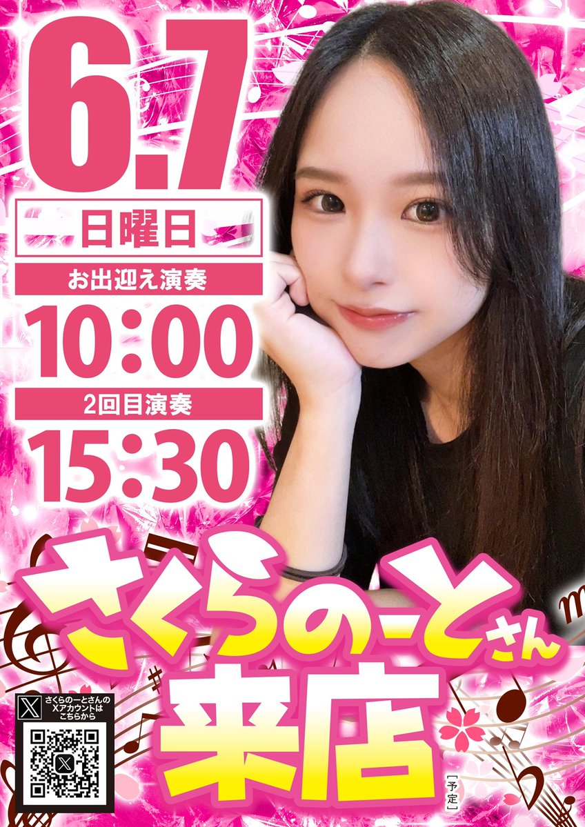 6月7日（日） AM10：00OPEN！ ○さくらのーと様来店予定 ○屋台