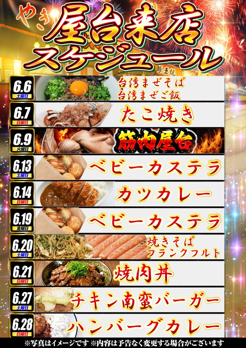 6月7日（日） AM10：00OPEN！ ○さくらのーと様来店予定 ○屋台