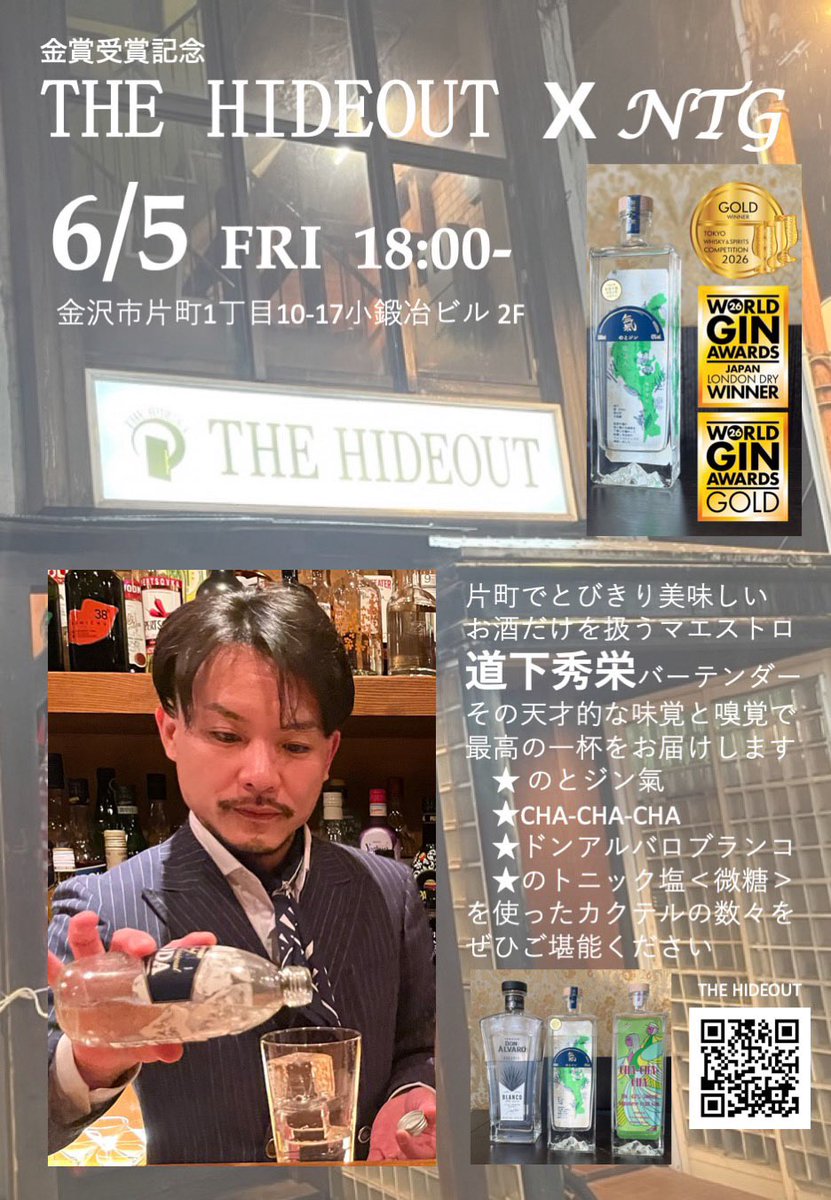 NOTOGIN1's tweet photo. 【金沢片町】いよいよ本日となりました百万石祭りの前祝いにぜひ片町二丁目のTHE  HIDEOUTで景気付けの能登カクテル🍸いかがですか💁道下さんのカクテルはほんとに美味しいのでどれもオススメです🙌ぜひお立ち寄りくださいませ🙏 https://t.co/z7iItrVMag