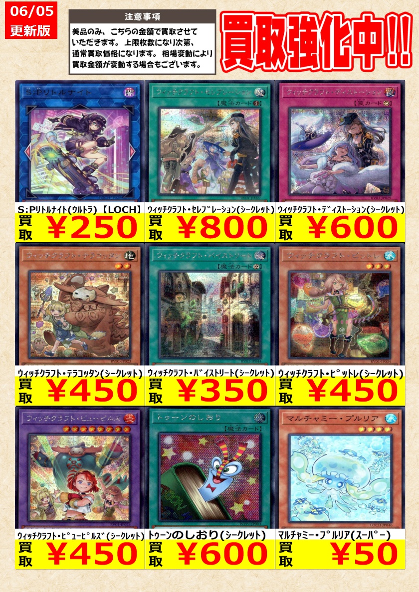 遊戯王】高価買取中！ 告知時点での金額で美品のみが対象です。 在庫が