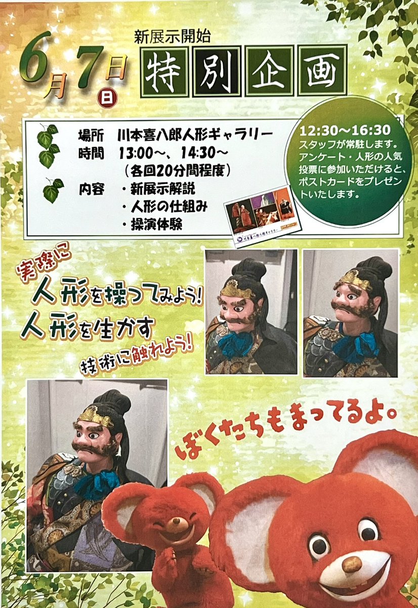 chirok_kawamoto's tweet photo. 渋谷ヒカリエ8階の川本喜八郎人形ギャラリーは6／7から新展示に変わります。 https://t.co/uKJGiLWwVP