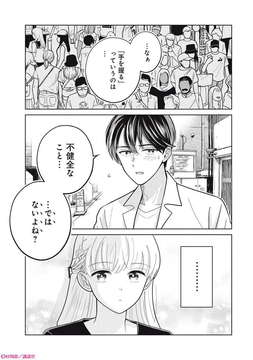 comic_tint's tweet photo. 💜comic tint vol.98 本日配信✨
『#サレ妻シタ夫の恋人たち』がついに連載再開！
最新30話が掲載⭐

夫・正臣と家庭内別居中のもか。
ひとときの癒しを求めて三角と出かけることに。

純粋な恋を実感する2人は…？

📍KC⑦巻が絶賛発売中✨
https://t.co/lOYsLs8TkC

#村岡恵 @bananam313 https://t.co/JSUmwrFVD8